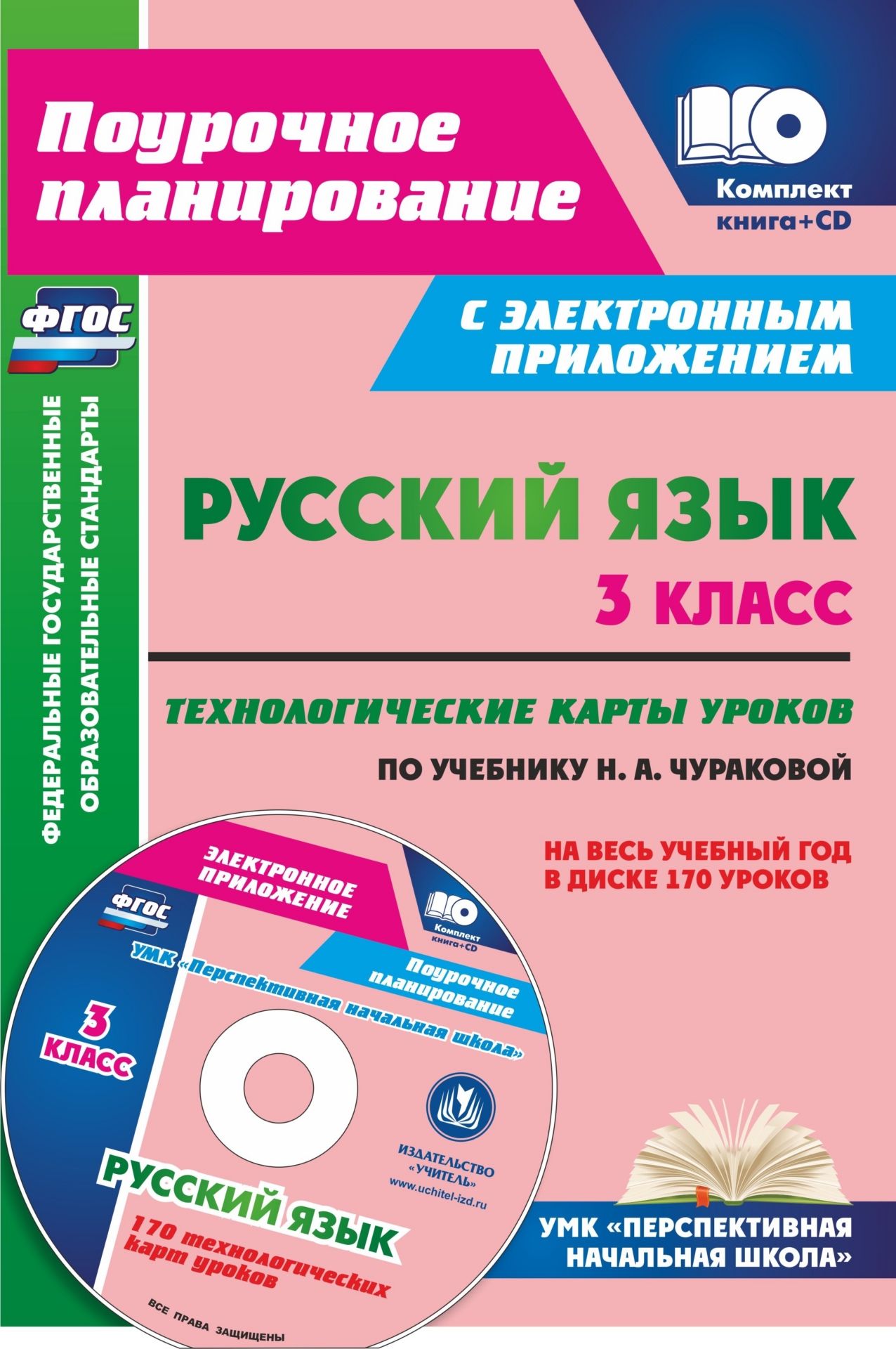 ПОУРОЧНОЕ ПЛАНИРОВАНИЕ ПО РУССКОМУ ЯЗЫКУ ПНШ 3 КЛАСС СКАЧАТЬ БЕСПЛАТНО ПОУРОЧНОЕ ПЛАНИРОВАНИЕ ПО РУССКОМУ ЯЗЫКУ ПНШ 3 КЛАСС СКАЧАТЬ БЕСПЛАТНО