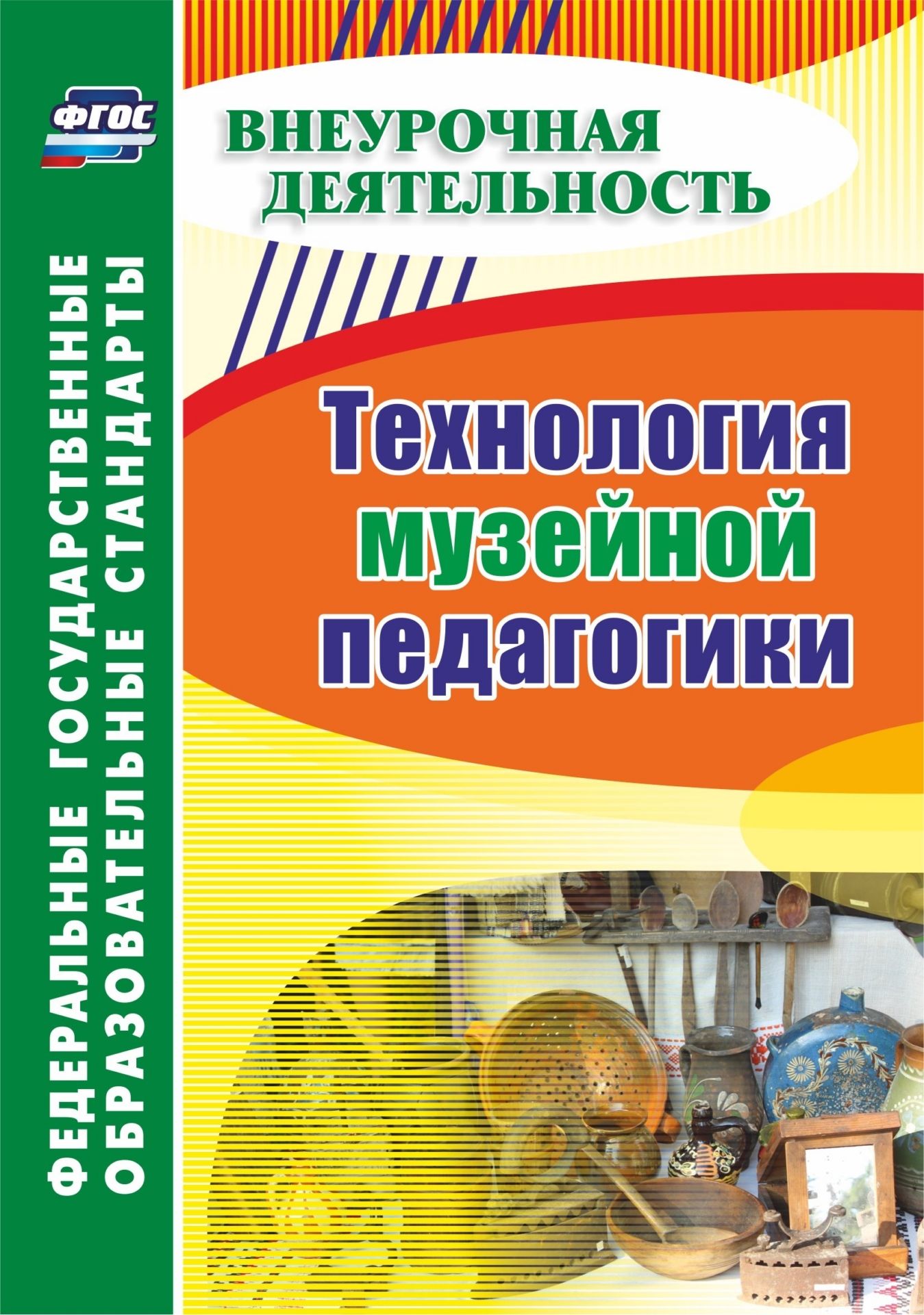 Фото #1: Технология музейной педагогики