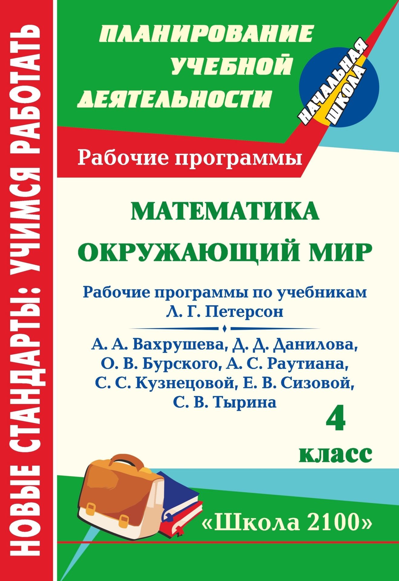 Рабочие программы математика петерсон. Рабочая программа по математике. Математику окружающий мир. Программы учебников. Математика технология окружающий мир.