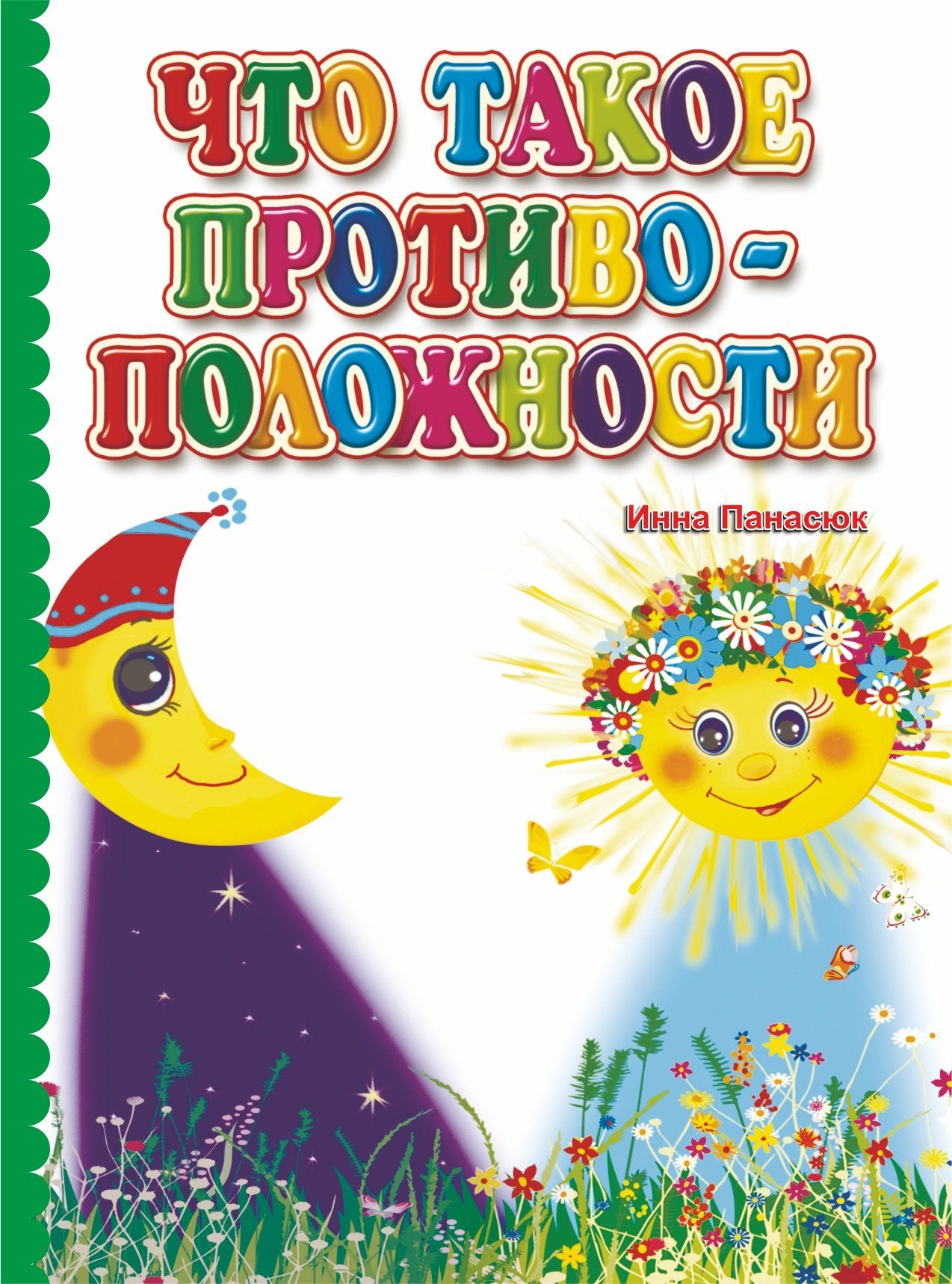 

Что такое противоположности