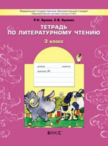 

В одном счастливом детстве. 3 класс.Тетрадь по чтению