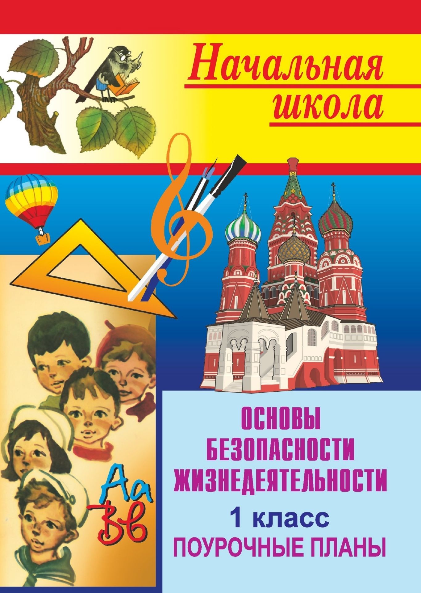 Физкультура 1 класс поурочные планы