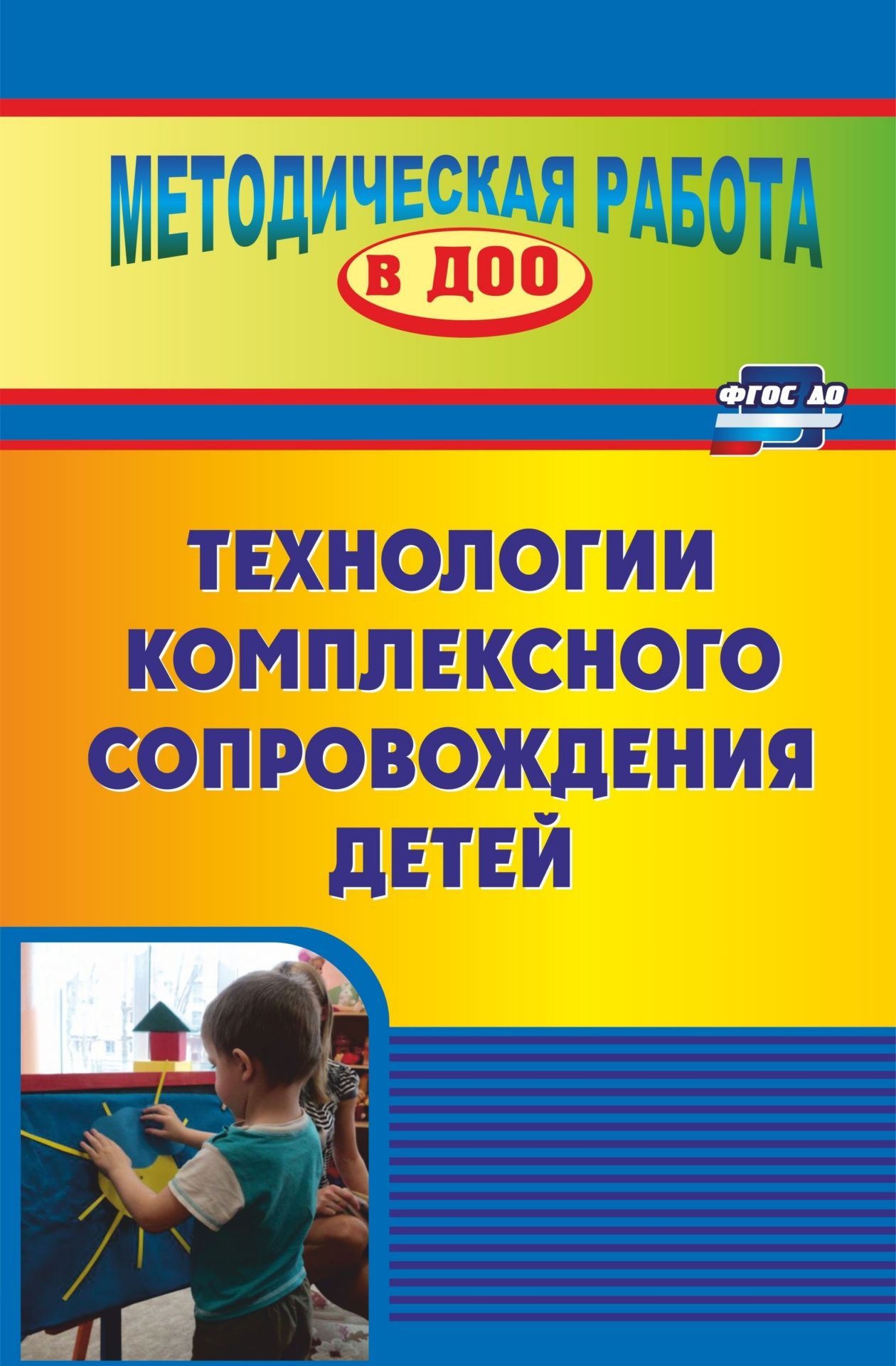 Фото #1: Технология комплексного сопровождения детей
