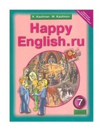 

Английский язык. Happy English.ru. 7 класс. Учебник