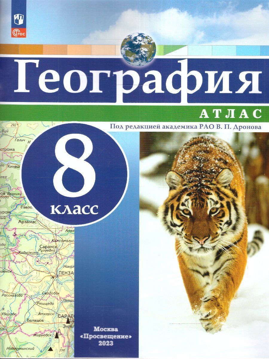 Контурные Карты География 8 Купить