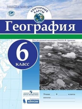 

География. Контурные карты. 6 класс