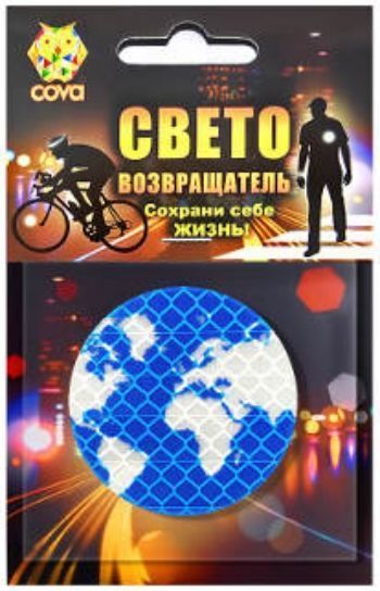 

Значок световозвращающий "Глобус"