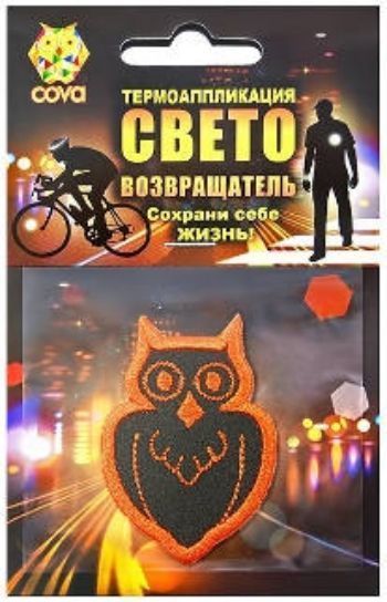 

Термошеврон световозвращающий "Совенок"