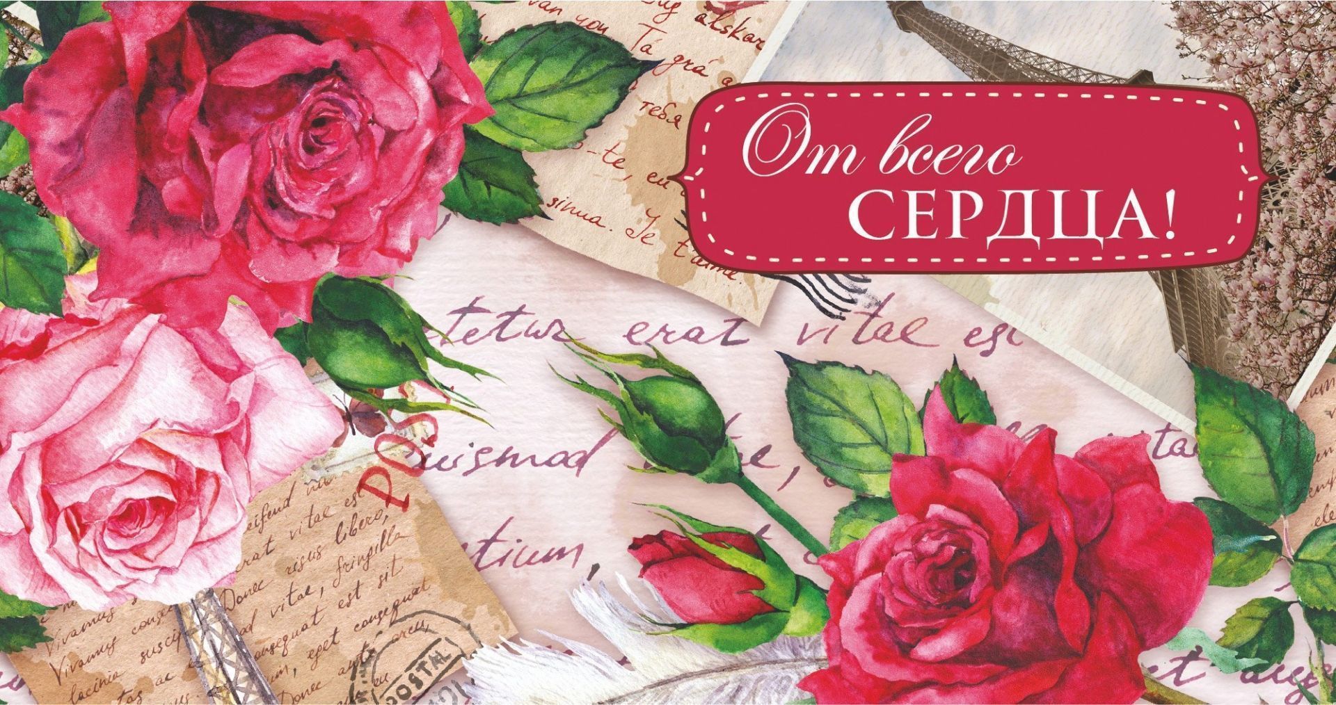 

Открытка-конверт для денег "От всего сердца!" (женская тематика)