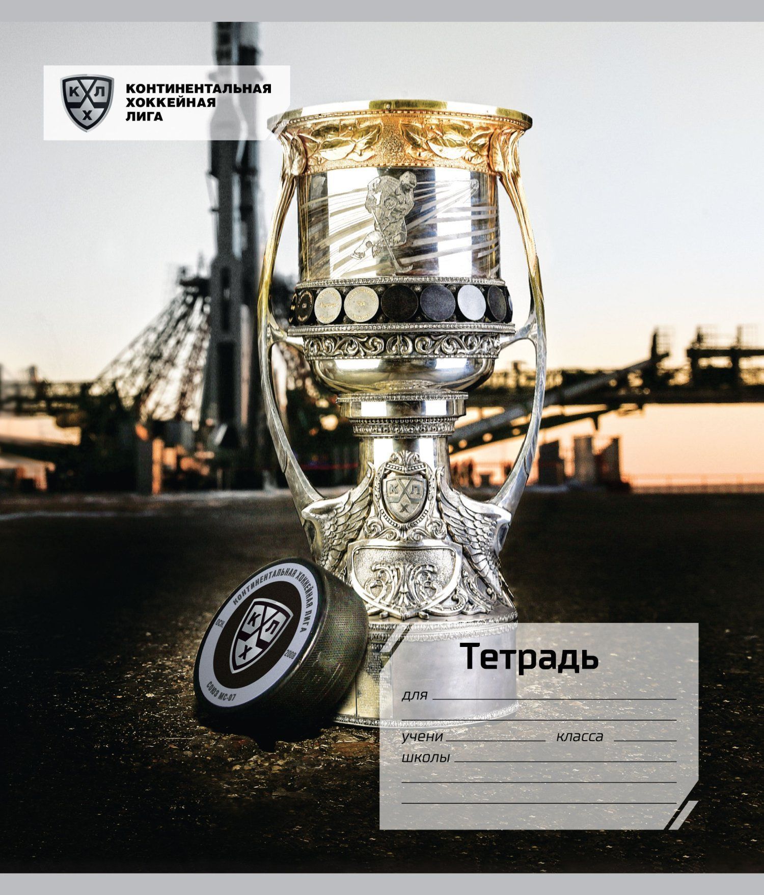 

Тетрадь 12 л. линия (КХЛ: Кубок Гагарина)