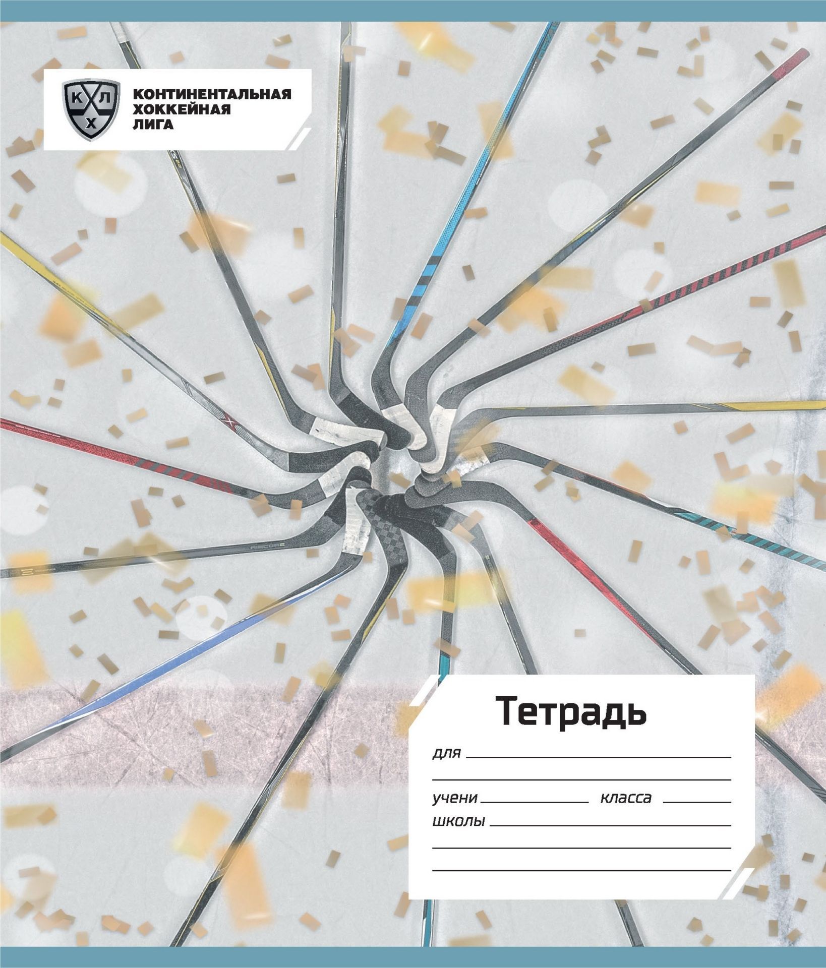 

Тетрадь 12 л. клетка (КХЛ: Клюшки)