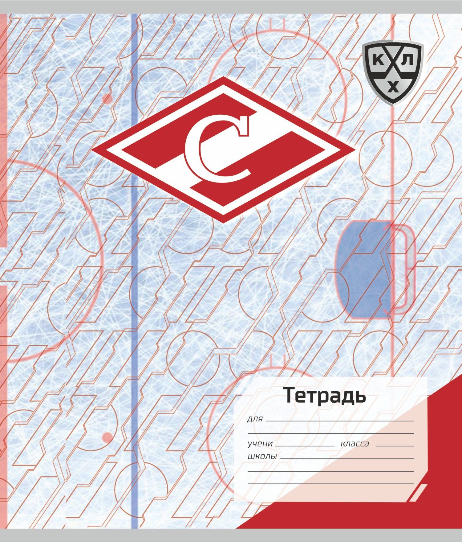 Общая тетрадь. ХК