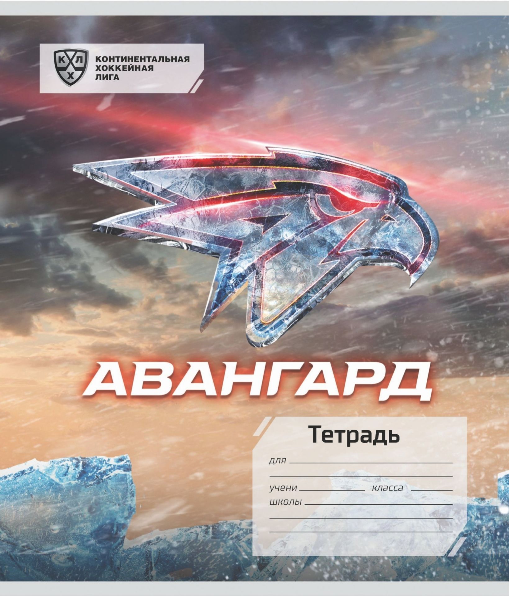 Общая тетрадь. ХК