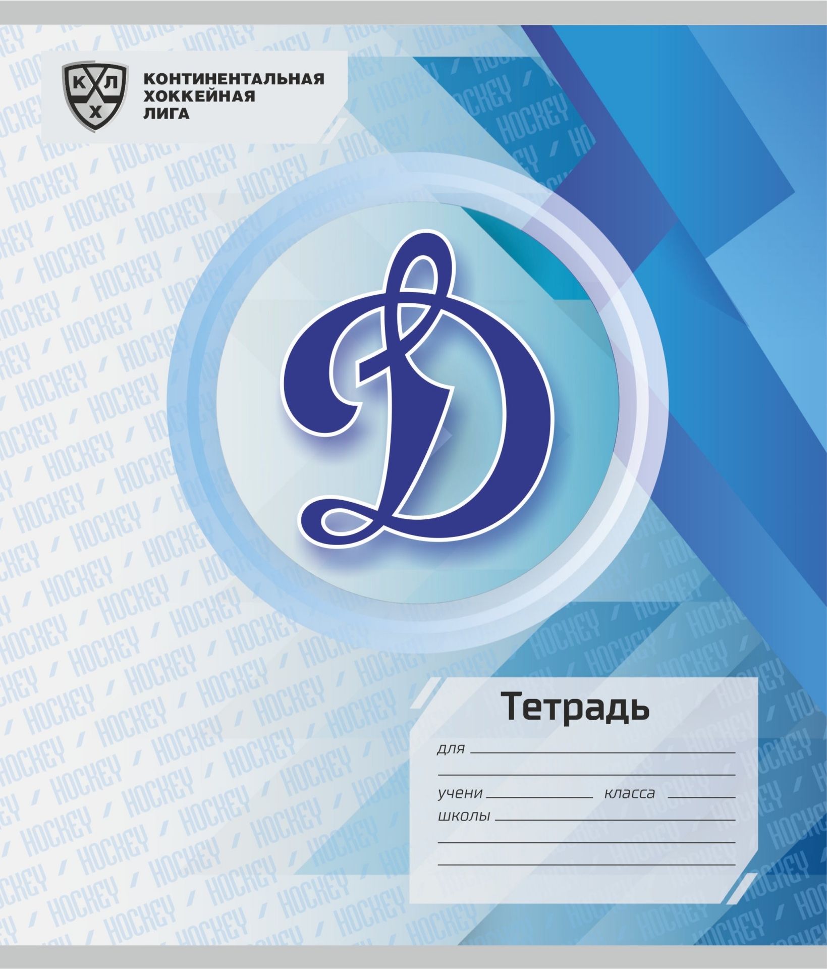Общая тетрадь. ХК