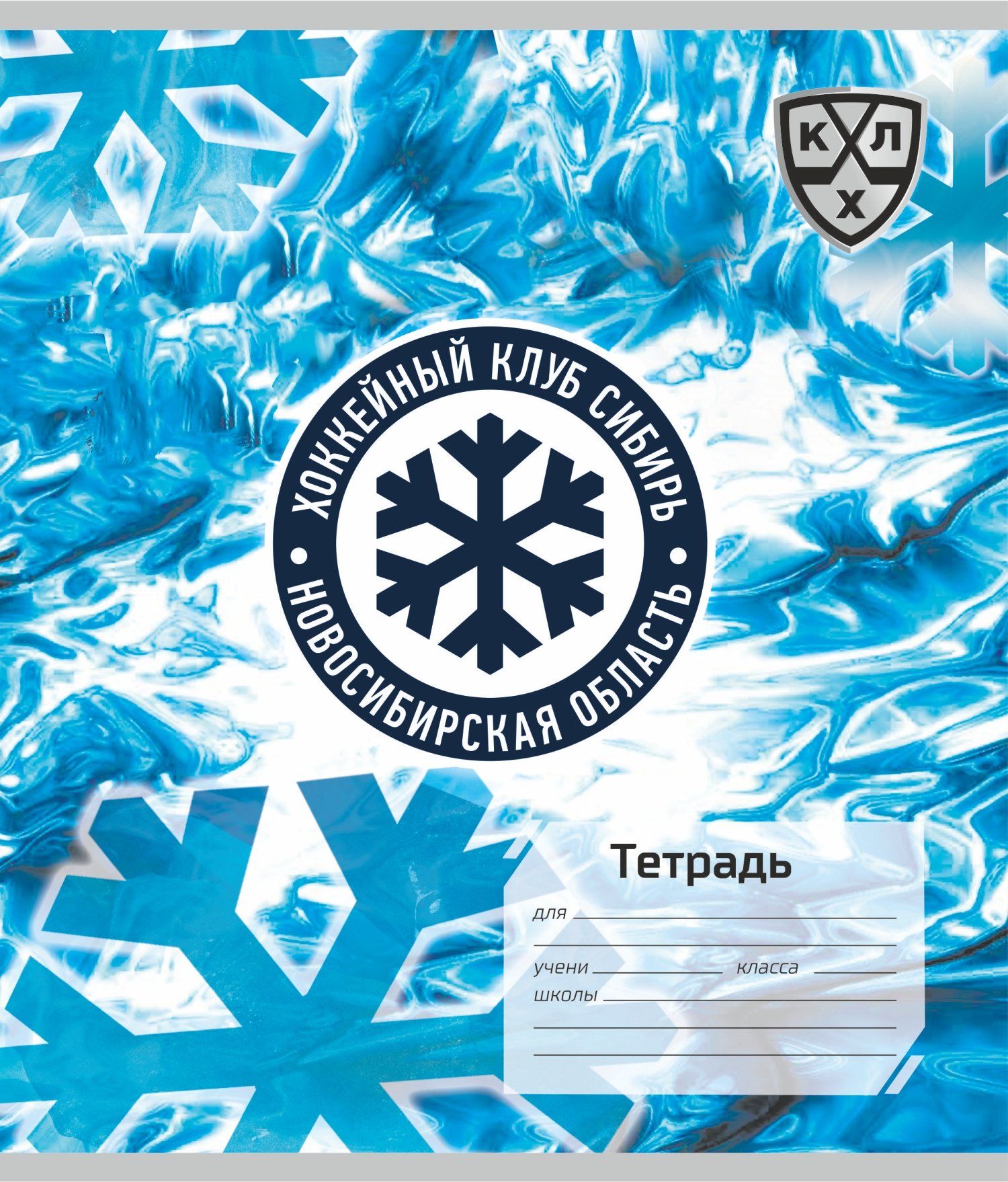 Тетрадь 12 л. клетка (КХЛ: ХК