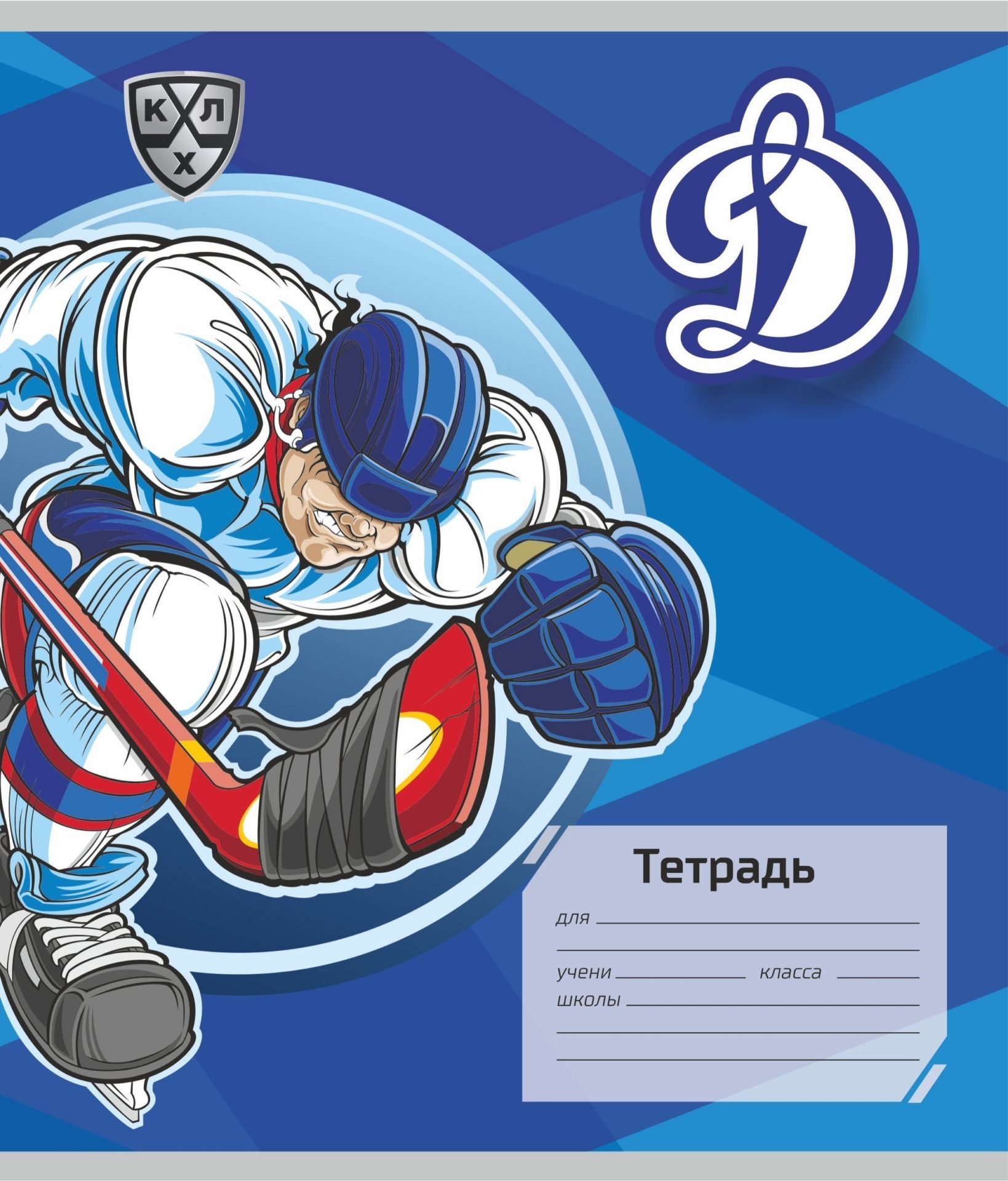 

Тетрадь 12 л. клетка (КХЛ: ХК "Динамо Москва")