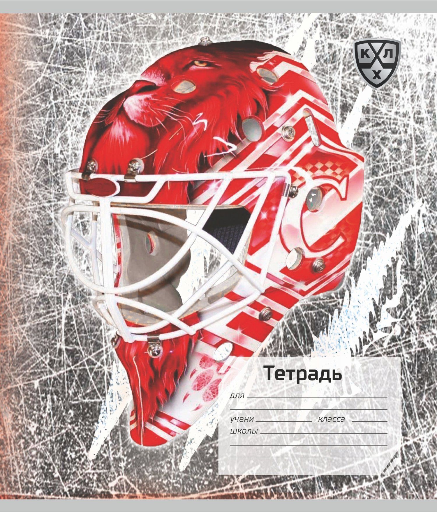 Тетрадь 12 л. линия (КХЛ: ХК
