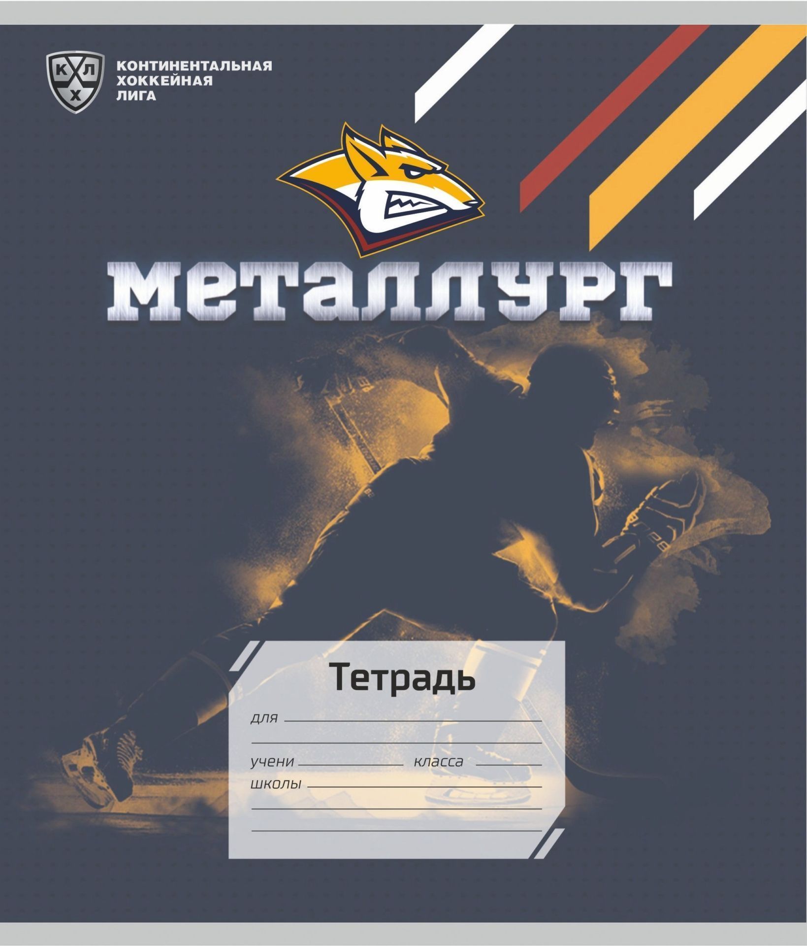 Тетрадь 12 л. линия (КХЛ: ХК