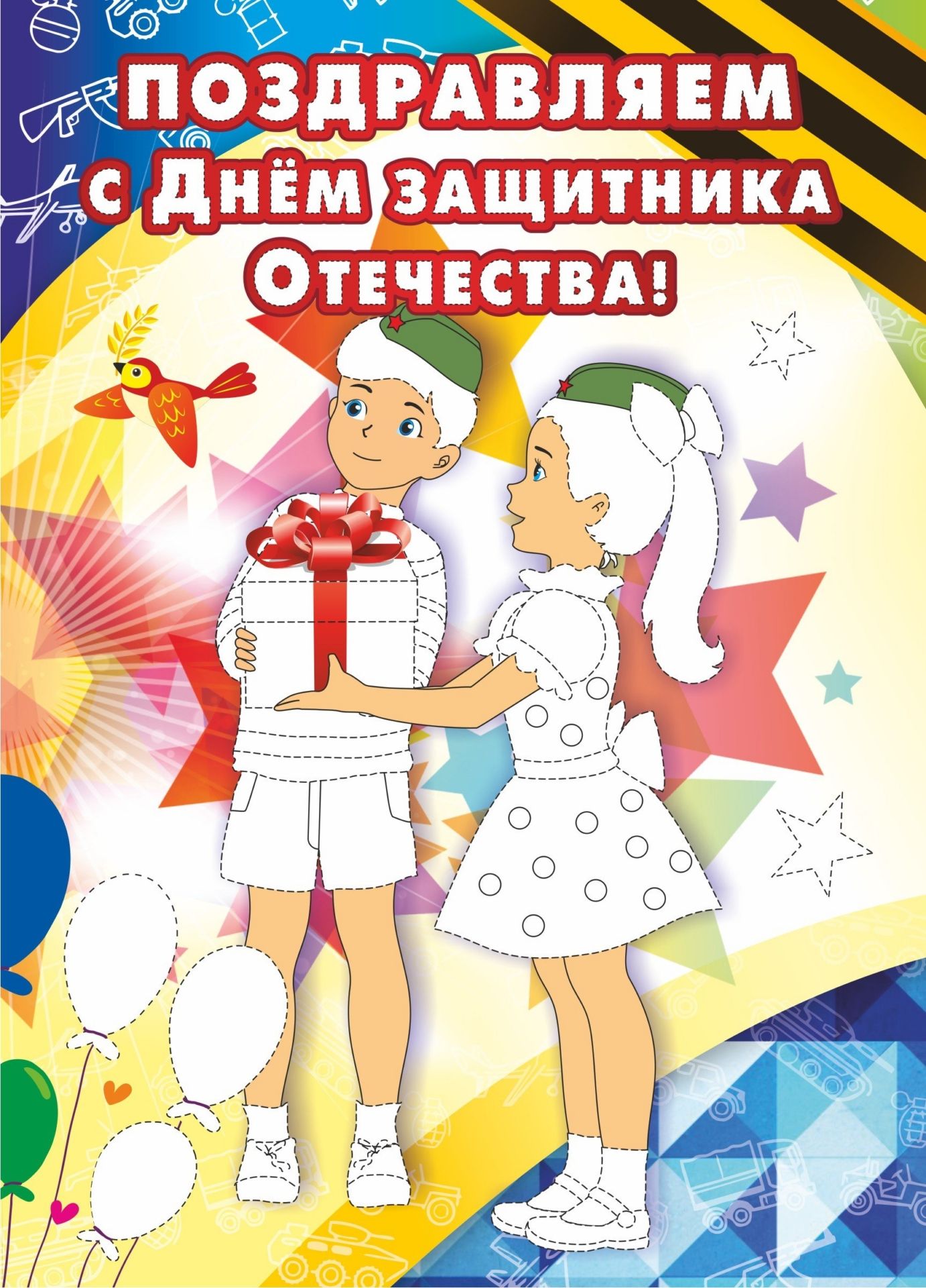 Открытка-раскраска