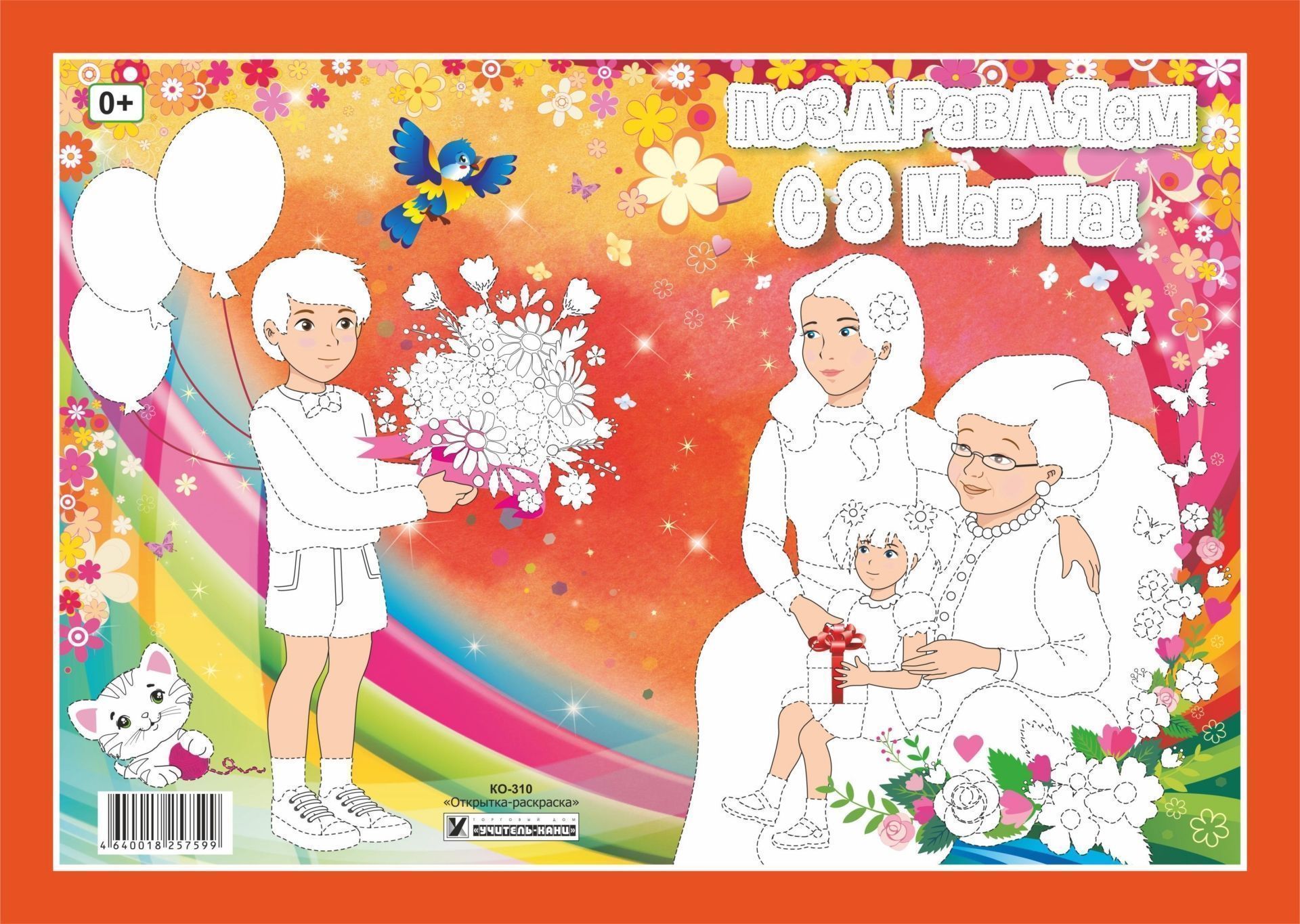 Открытка-раскраска