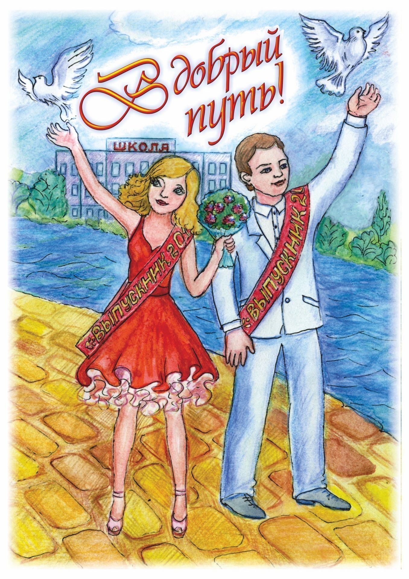 Юбилеем, открытка выпускница