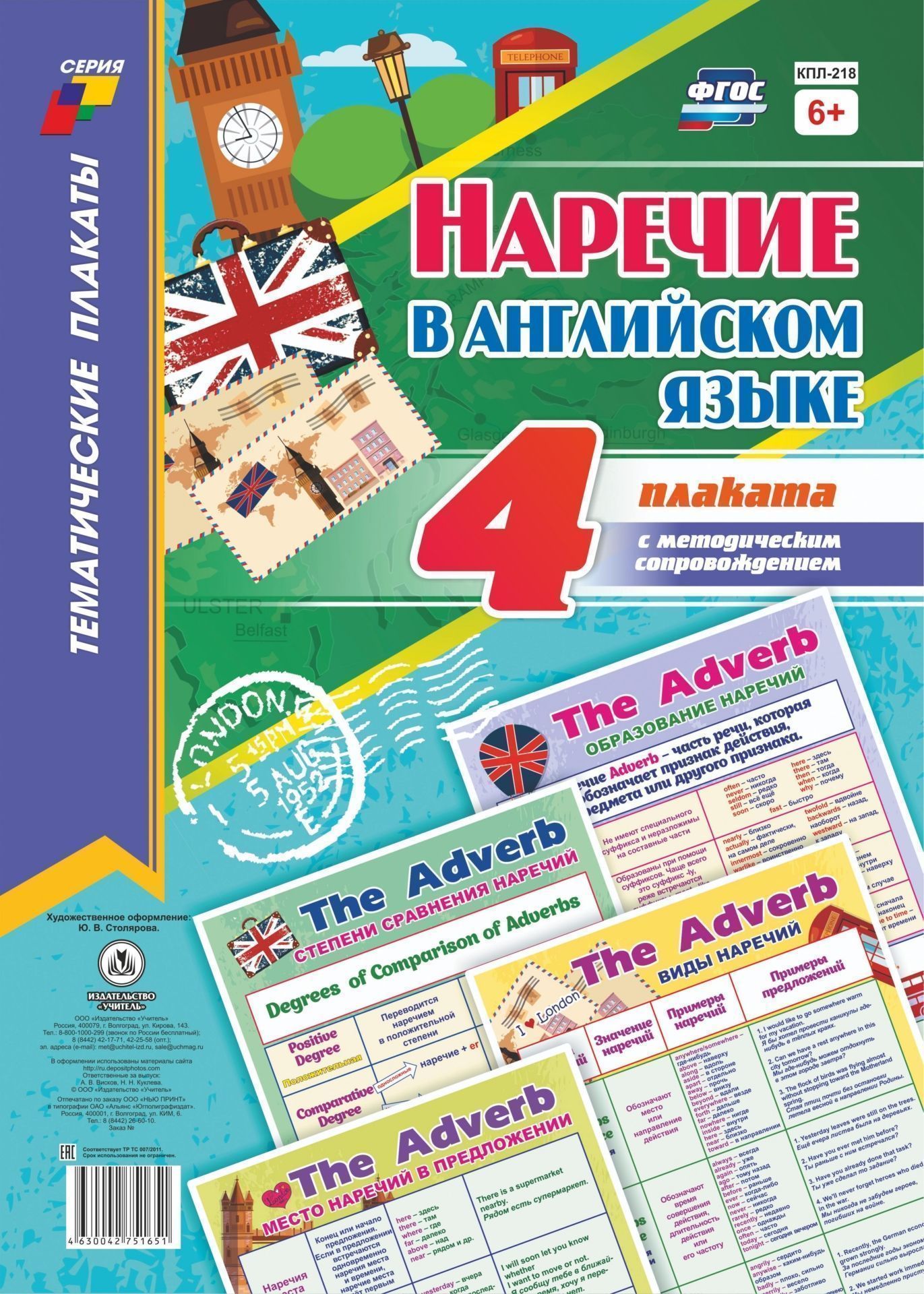 

Комплект плакатов. "Наречие в английском языке" 4 плаката