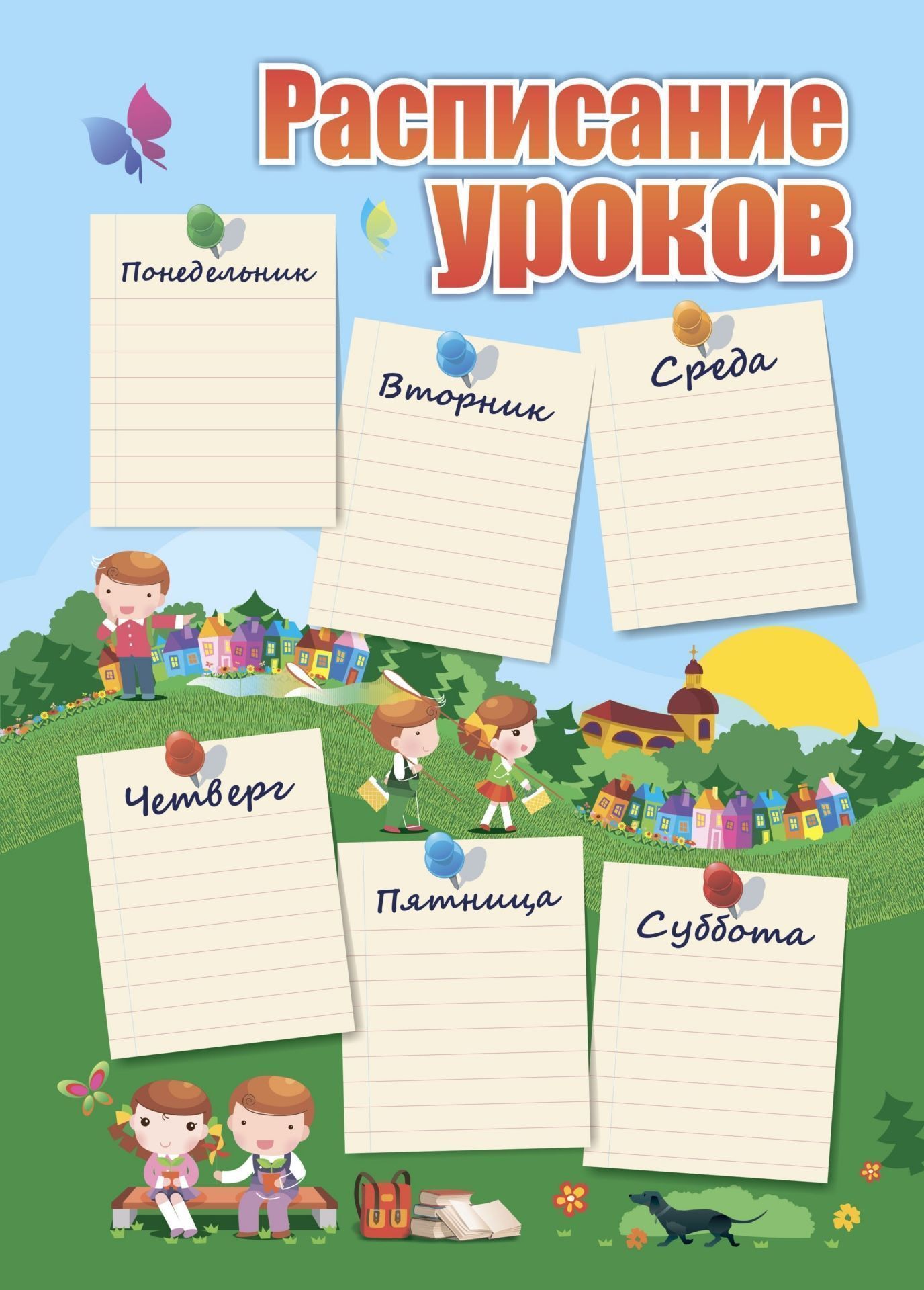 

Плакат "Расписание уроков" (дети): Формат А4