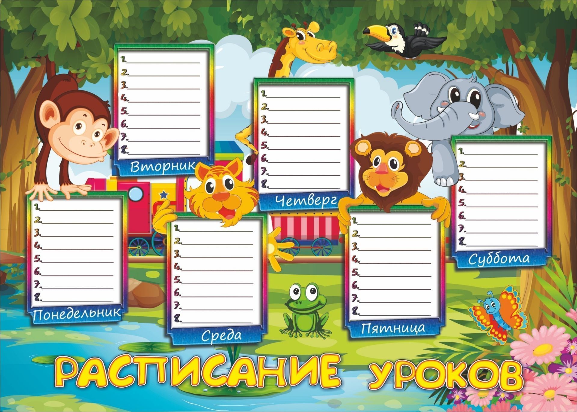 

Плакат "Расписание уроков" (джунгли): Формат А3