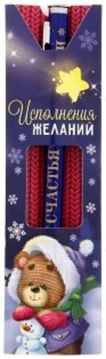 

Ручка подарочная "Исполнения желаний"
