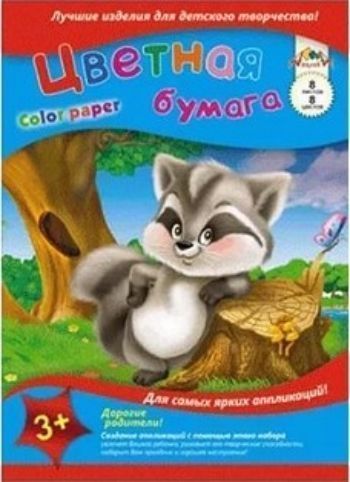 

Бумага цветная "Веселый бурундук"