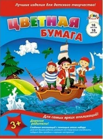 

Бумага цветная "Пираты"