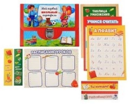 

Портфель школьника "Мои первый школьный портфель"