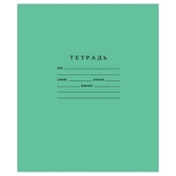

Тетрадь школьная, линия 24л.