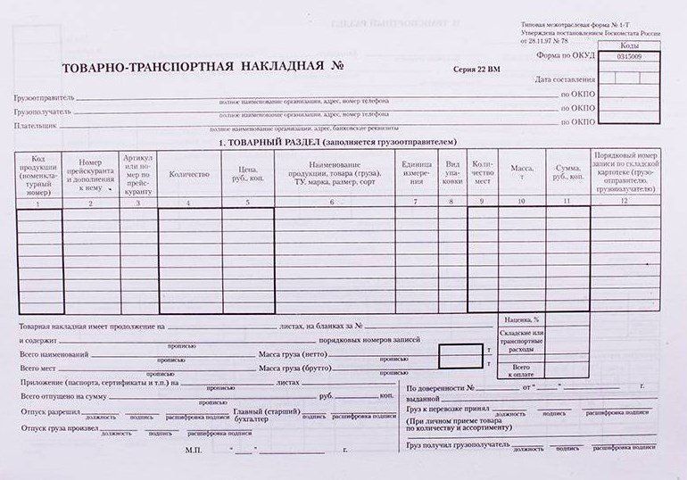 

Бланк "Товарно-транспортная накладная", 100 экз.