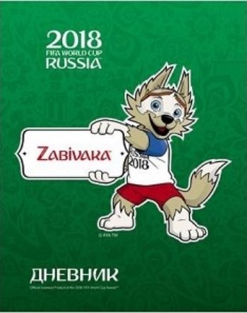 

Дневник "ЧМ по футболу 2018. Талисман", 40 л.