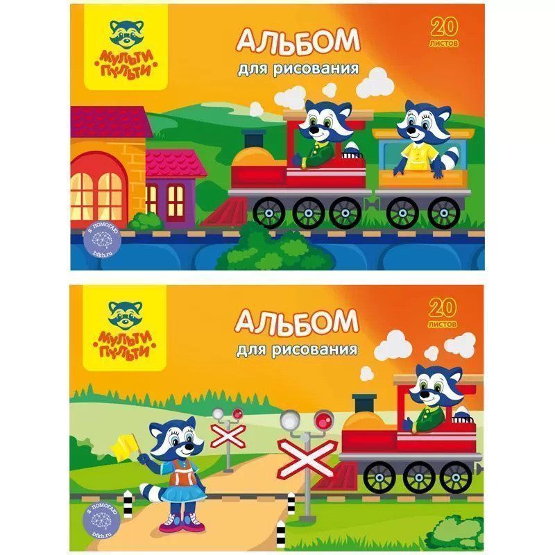 Альбом для рисования Мульти-Пульти
