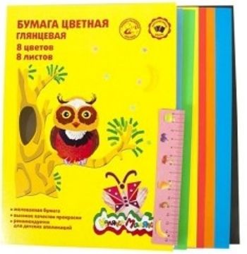 

Бумага цветная глянцевая "Каляка-Маляка", 8 цв.,8 л.