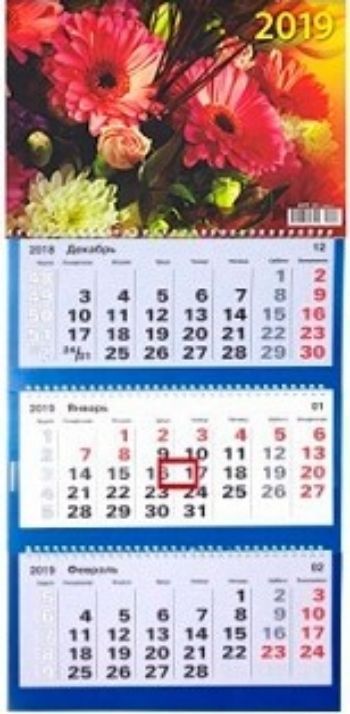 Календарь квартальный Букет в подарок 2019