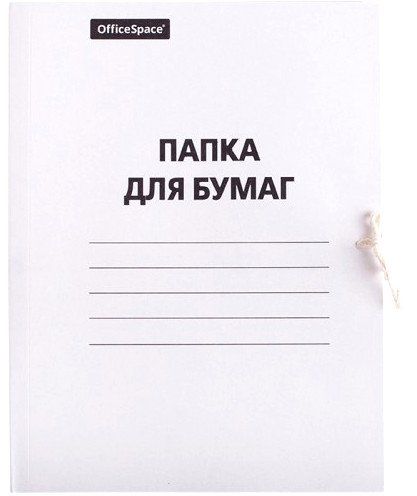 

Папка для бумаг с завязками, немелованная