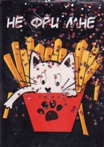 

Блокнот "Не фри мне", А6, 56 л.