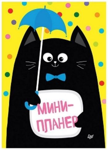

Мини-планер "Котики"
