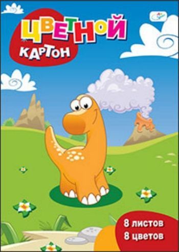 

Картон цветной "Динозавр"