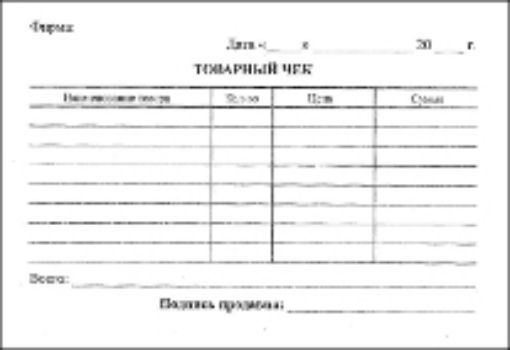 

Бланк "Товарный чек" А6, офсет, 100 экз.