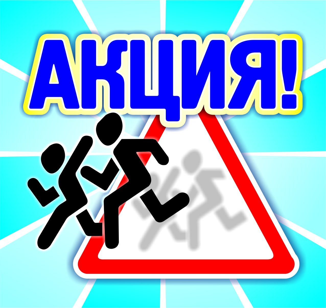 

Набор POS-материалов для магазинов "Акция": (упаковка 100 шт.)