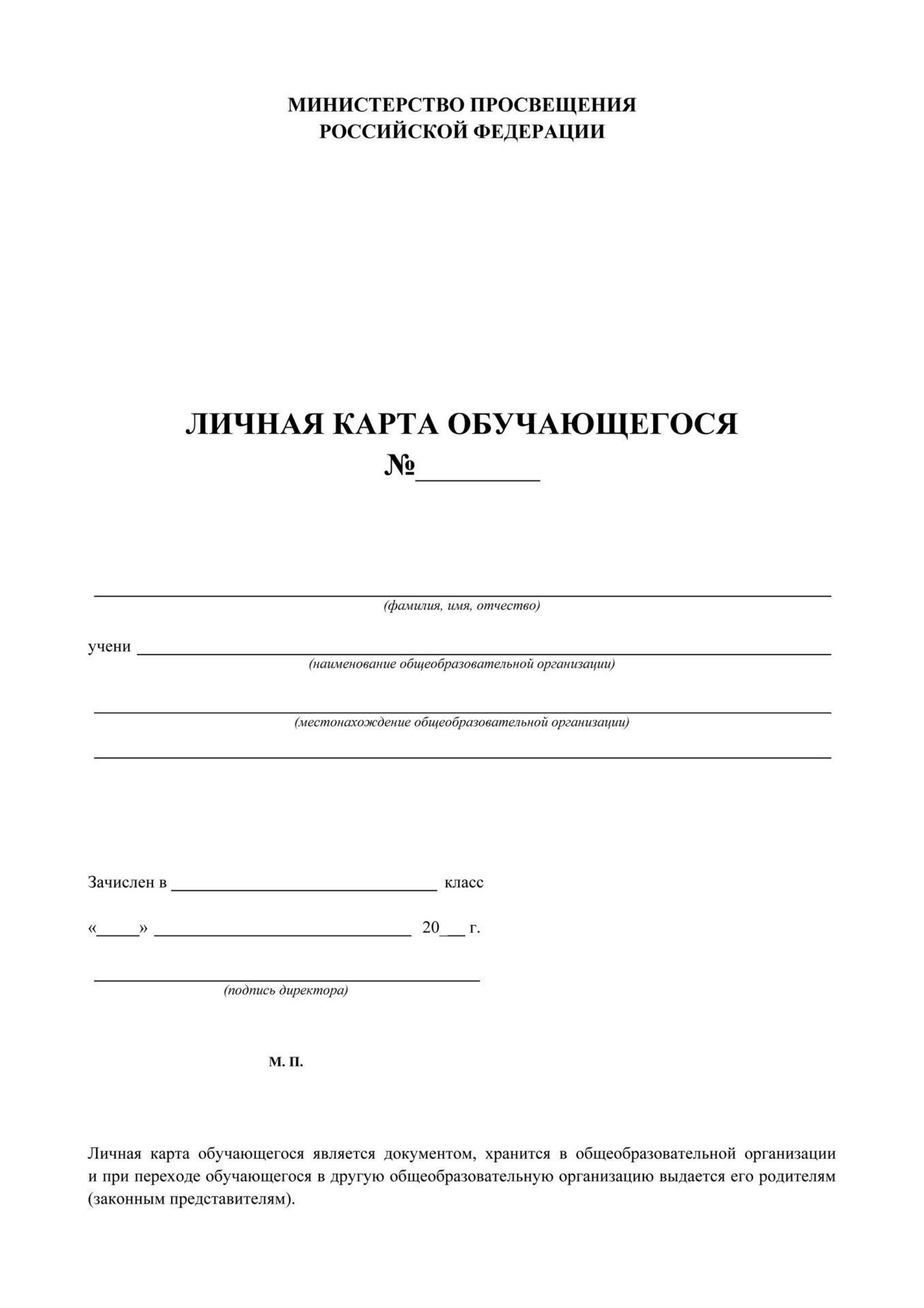 

Личная карта обучающегося: офсет. 160 гр.