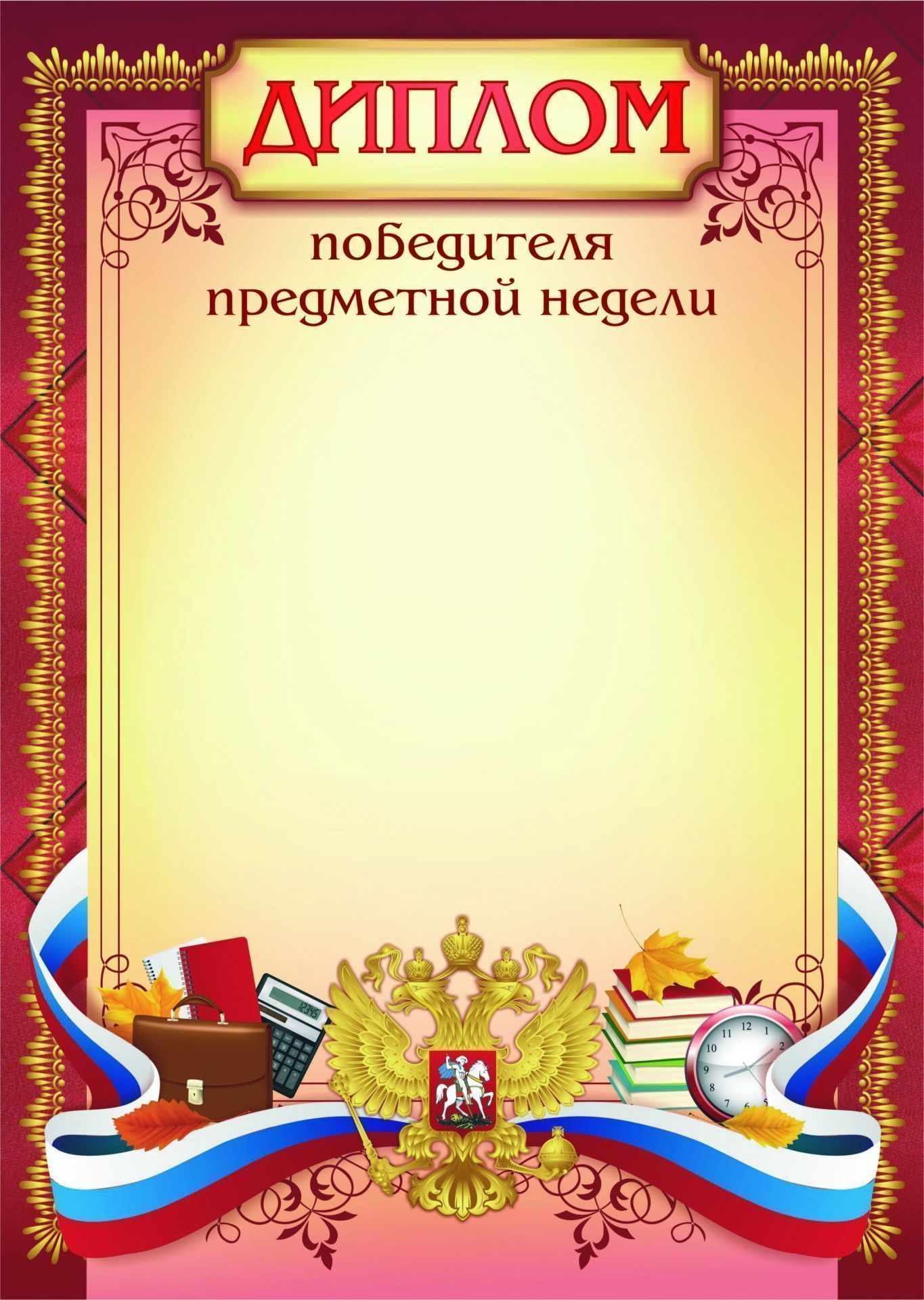 Шаблон Диплома Победителя