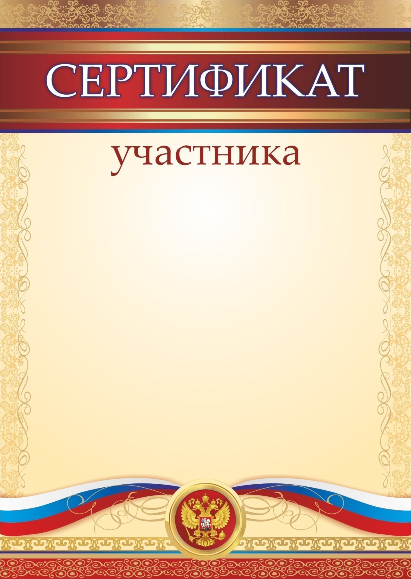 

Сертификат участника (общий)