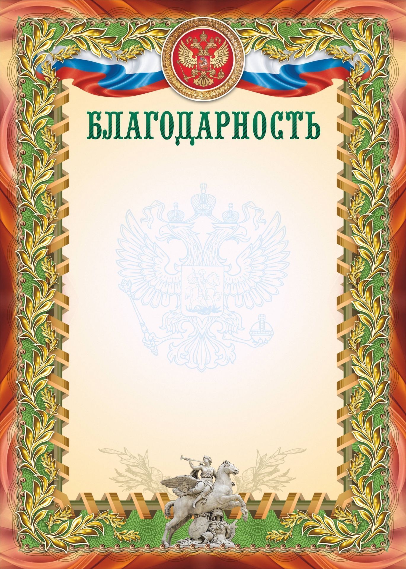 Благодарность (УФ-лакирование)