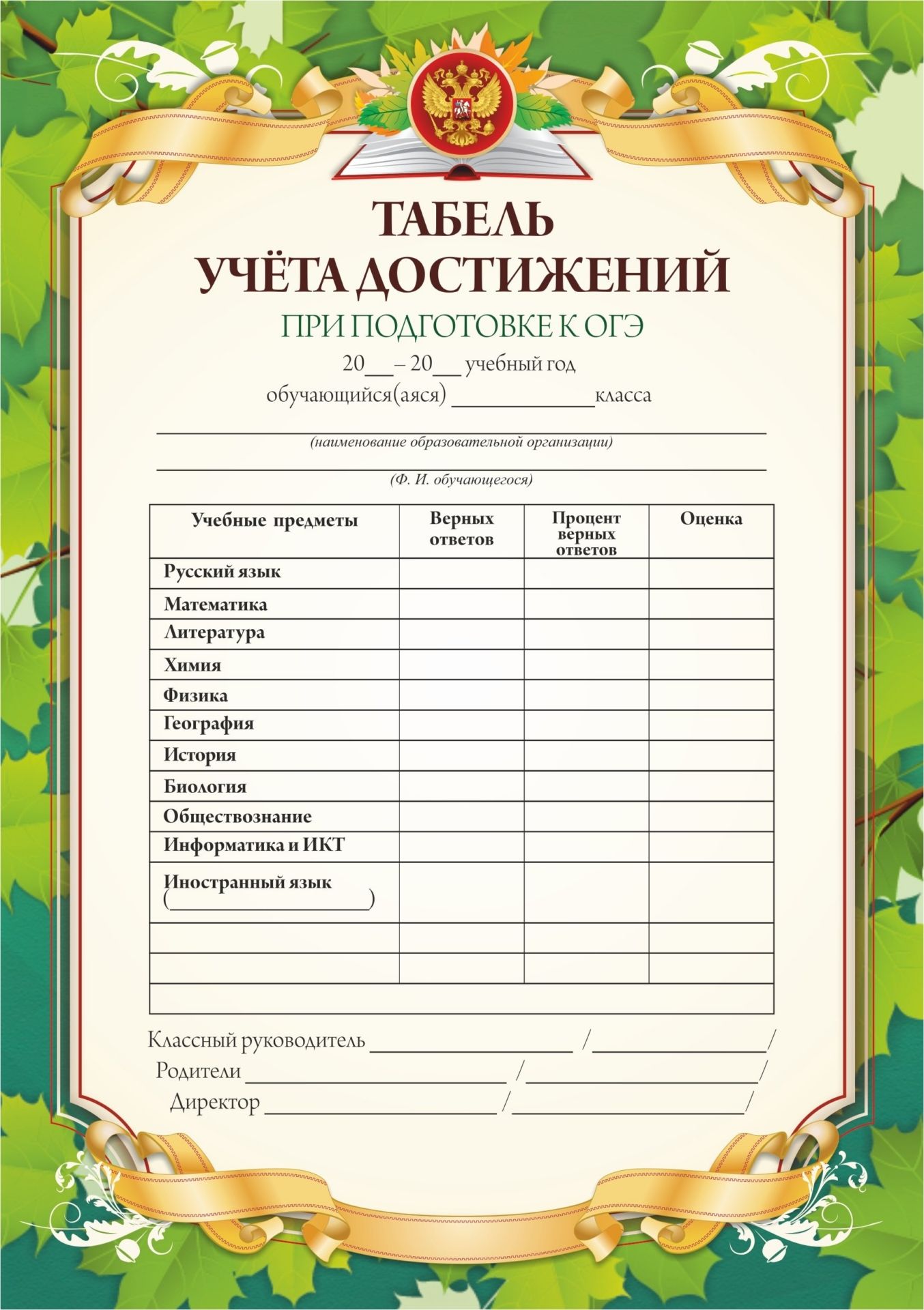 Табель Успеваемости