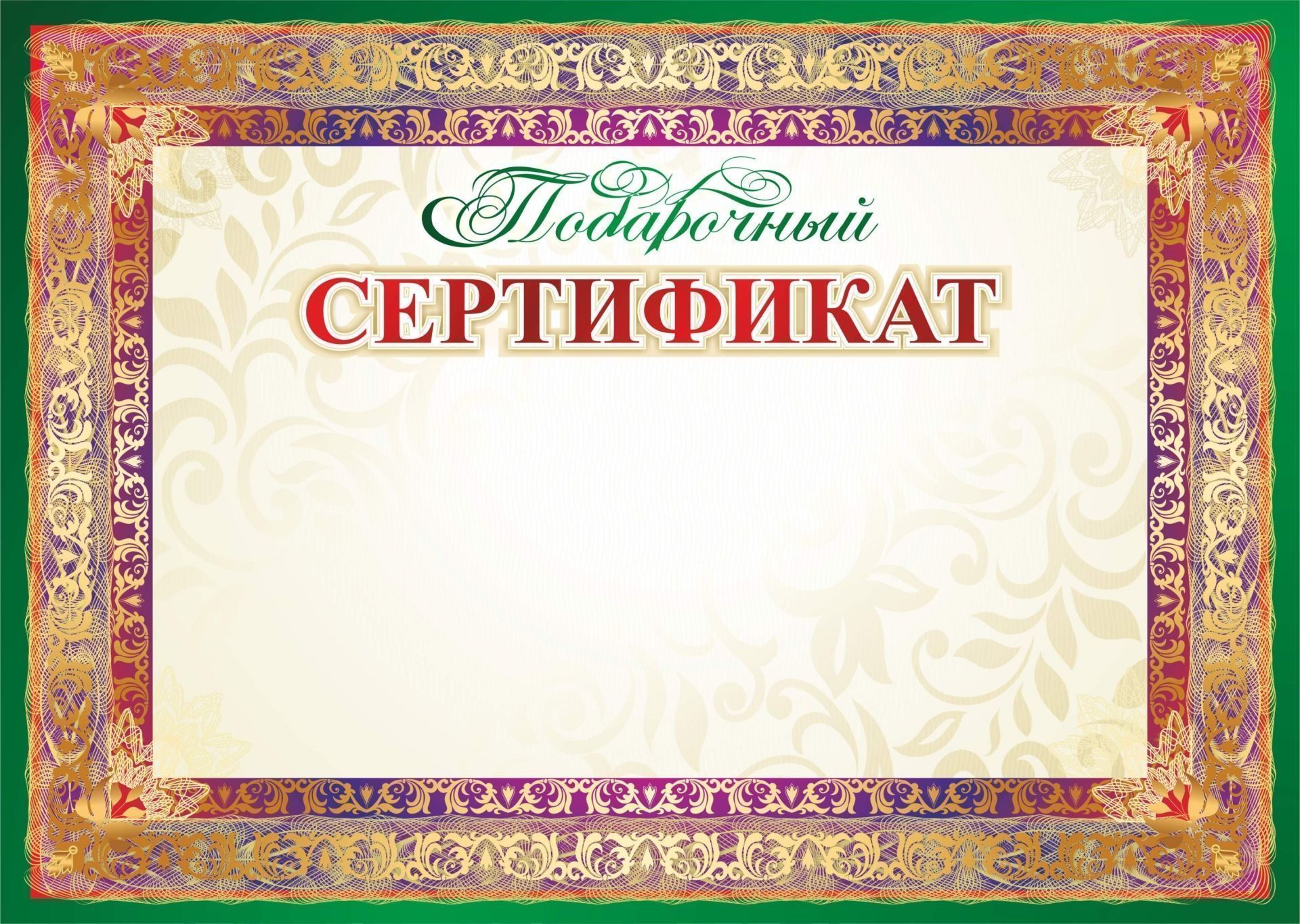 Сертификаты красивые картинки, спас
